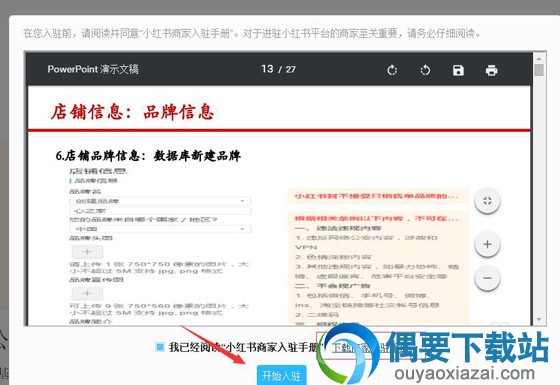 小红书如何开店 小红书怎么开店方法步骤