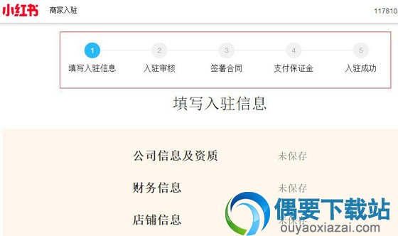 小红书如何开店 小红书怎么开店方法步骤