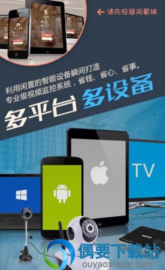监控软件哪个好 实用的4款手机监控app介绍