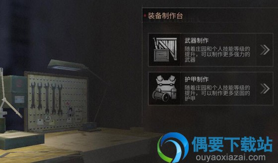明日之后护甲配件怎么做 衣服护甲制作攻略讲解