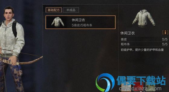 明日之后护甲配件怎么做 衣服护甲制作攻略讲解