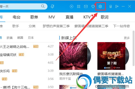 酷狗音乐在哪里设置音效 酷狗音效调整方法