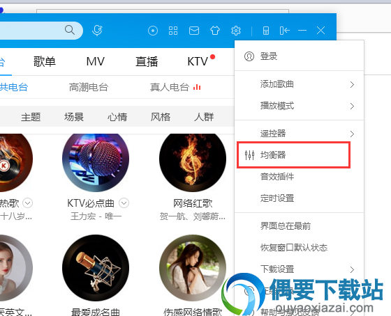 酷狗音乐在哪里设置音效 酷狗音效调整方法