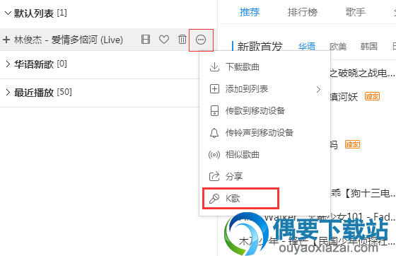 酷狗K歌功能在哪里 酷狗音乐怎么K歌