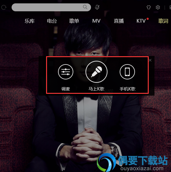 酷狗K歌功能在哪里 酷狗音乐怎么K歌