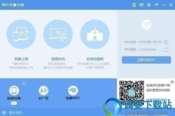 WiFi共享大师下载