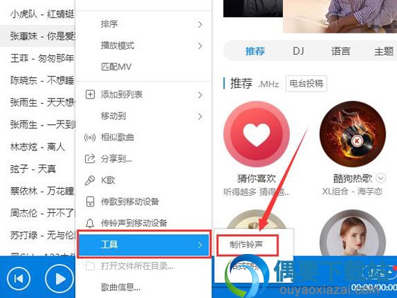 酷狗音乐如何进行音乐剪辑 酷狗音乐剪辑铃声的方法