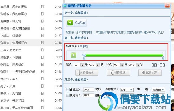 酷狗音乐如何进行音乐剪辑 酷狗音乐剪辑铃声的方法