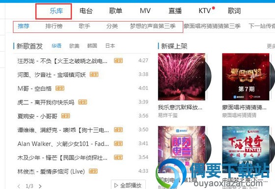 酷狗音乐怎么下载到u盘 酷狗下歌到u盘的步骤