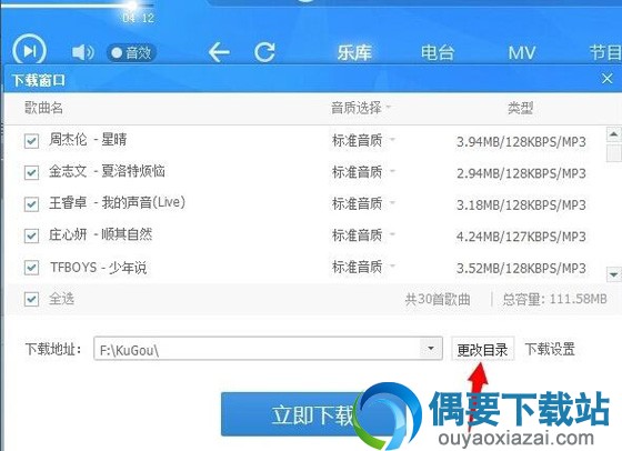 酷狗音乐怎么下载到u盘 酷狗下歌到u盘的步骤
