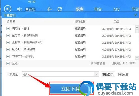 酷狗音乐怎么下载到u盘 酷狗下歌到u盘的步骤