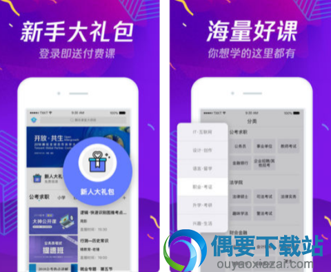 学习软件有哪些 4款好用的学习app软件介绍