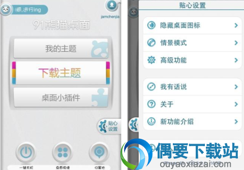 桌面软件哪个好 实用的桌面软件app排行榜介绍
