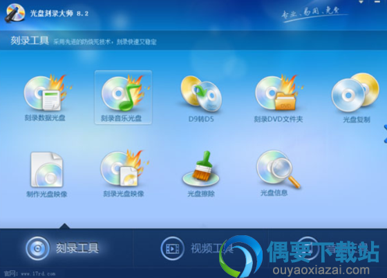 刻录软件哪个好用 6款免费的刻录app推荐