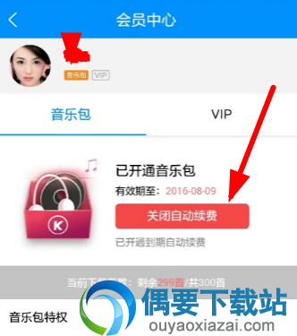 酷狗音乐会员自动续费要怎么取消？