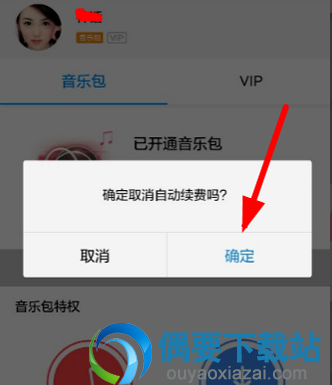 酷狗音乐会员自动续费要怎么取消？