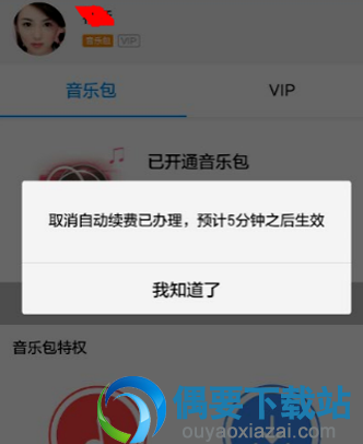 酷狗音乐会员自动续费要怎么取消？
