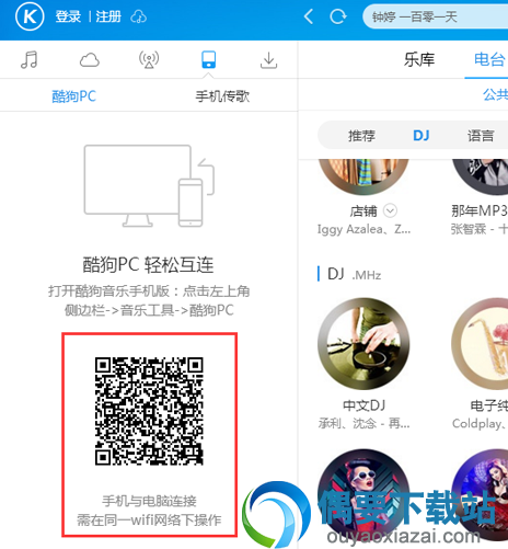 酷狗音乐怎么传歌 如何将电脑的歌曲传送到手机呢？