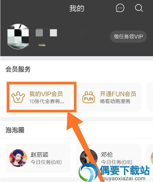 爱奇艺自动续费要怎么取消 爱奇艺关闭自动续费的步骤