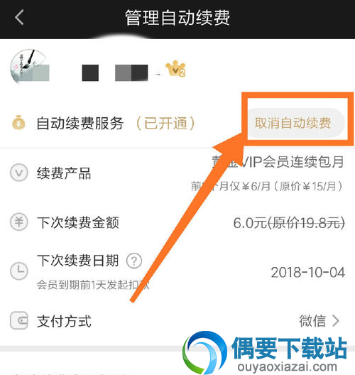 爱奇艺自动续费要怎么取消 爱奇艺关闭自动续费的步骤