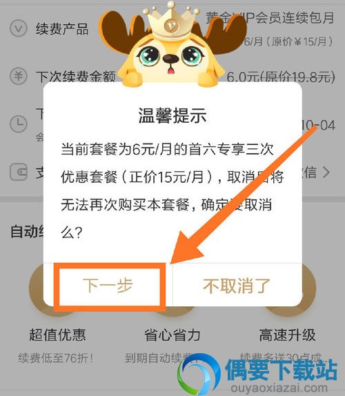 爱奇艺自动续费要怎么取消 爱奇艺关闭自动续费的步骤