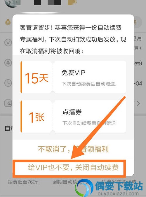 爱奇艺自动续费要怎么取消 爱奇艺关闭自动续费的步骤