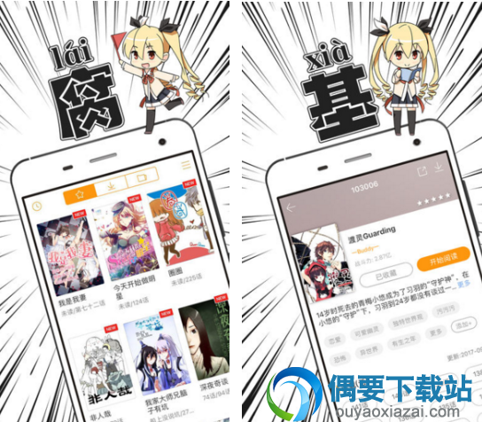 漫画软件哪个好 免费漫画软件app前五介绍