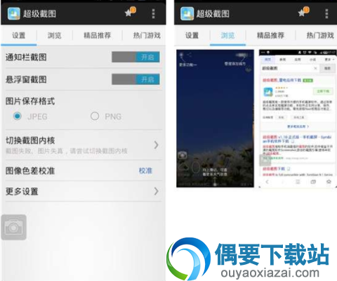 截屏软件哪个好 4款常用的截屏软件app推荐