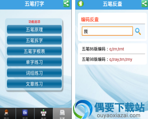 打字软件哪个好 手机打字软件排行榜介绍