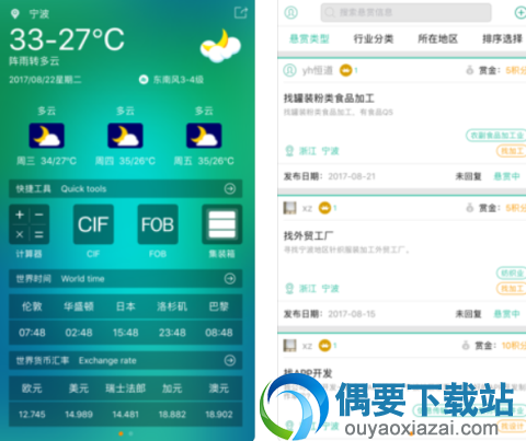 外贸软件有哪些 外贸app软件排行