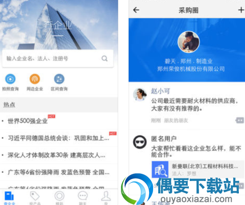 外贸软件有哪些 外贸app软件排行