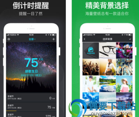 倒计时软件有哪些 4款好用的倒计时软件介绍