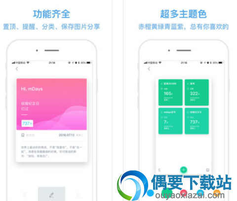 倒计时软件有哪些 4款好用的倒计时软件介绍