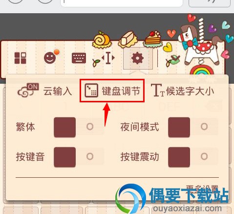 手机搜狗输入法键盘大小要怎么设置 【方法步骤图解】