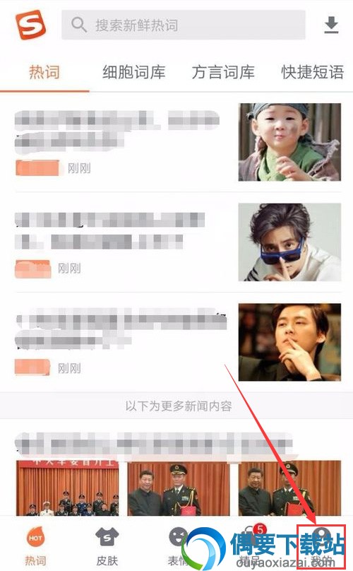 搜狗输入法打字音效在哪里设置 搜狗开启音效步骤讲解