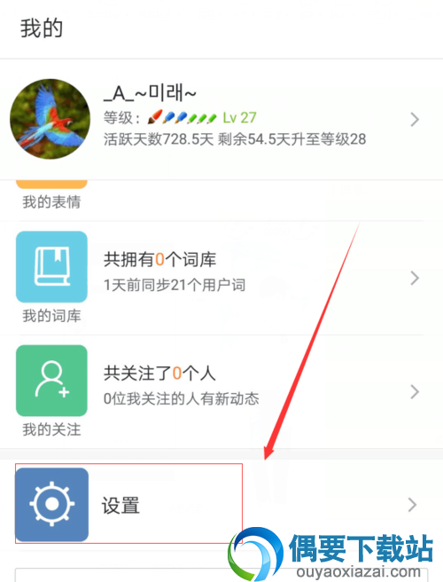 搜狗输入法打字音效在哪里设置 搜狗开启音效步骤讲解