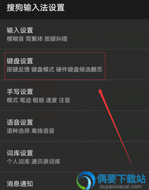 搜狗输入法打字音效在哪里设置 搜狗开启音效步骤讲解