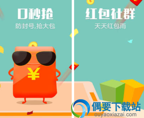 抢红包软件哪个好 4款抢红包速度飞快的软件app推荐
