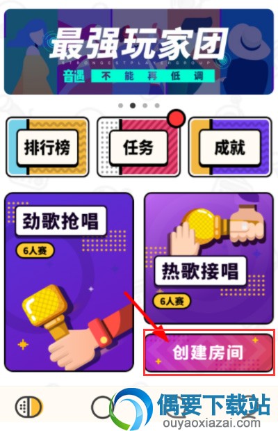 音遇怎么组队？音遇邀请好友组队K歌的方法