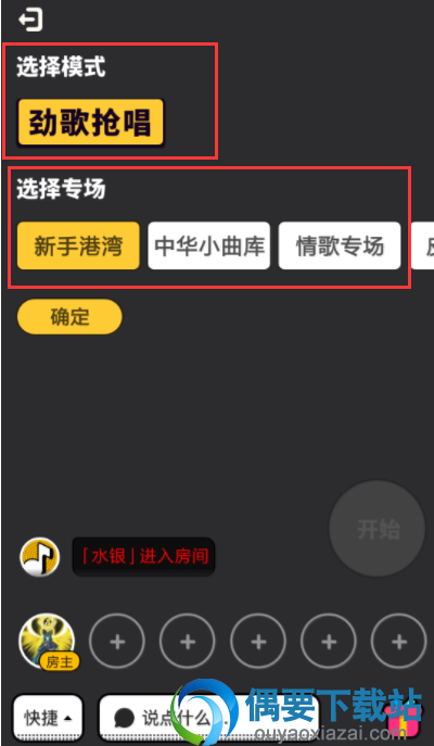 音遇如何创建房间和好友一起玩？