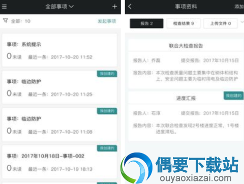 项目管理软件有哪些 项目管理app排名介绍