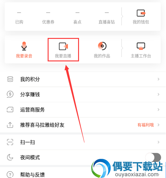 喜马拉雅fm怎么开通直播？开通步骤讲解