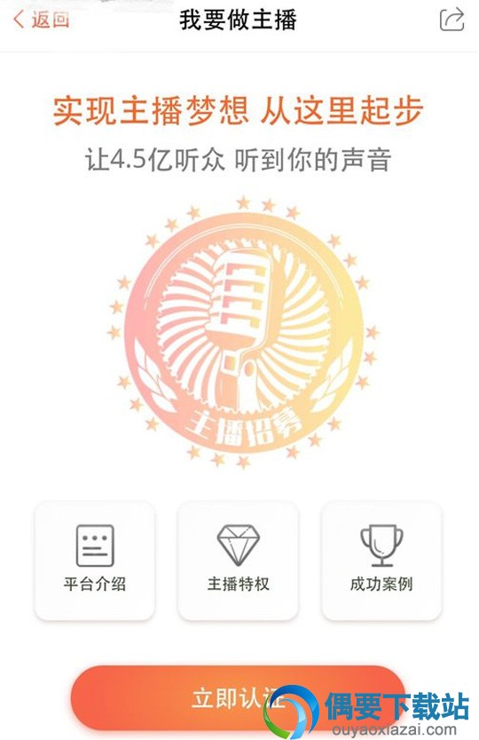 喜马拉雅fm怎么开通直播？开通步骤讲解