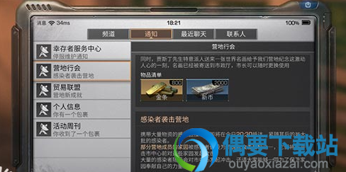 明日之后感染者袭击营地家园