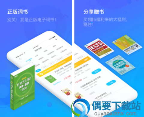 背单词软件哪个好 词汇量多的背单词软件app介绍