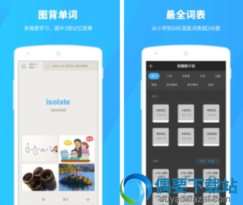 背单词软件哪个好 词汇量多的背单词软件app介绍