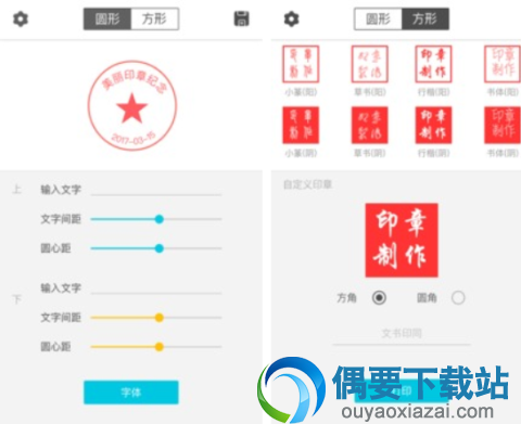 图章制作软件有哪些 好用的图章制作软件app推荐