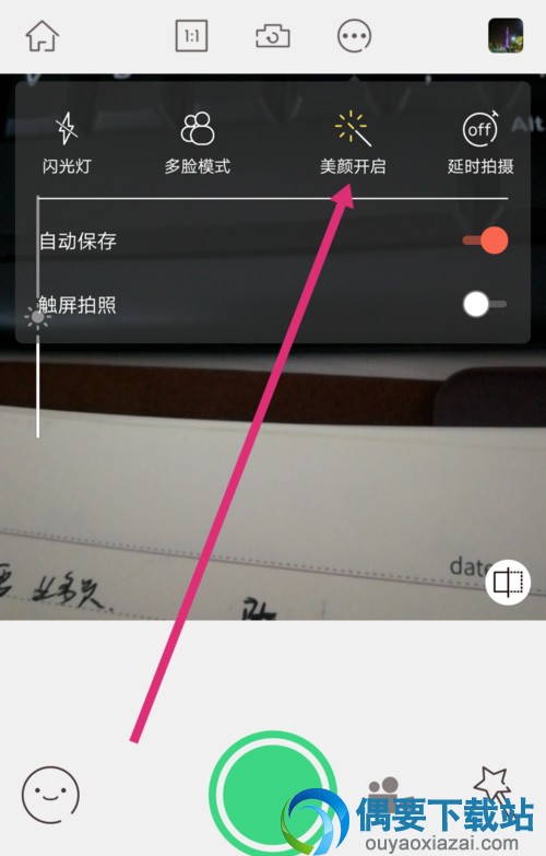 无他相机美颜效果如何关闭？