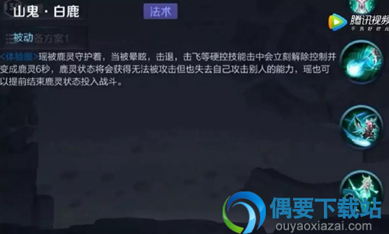 王者荣耀瑶技能