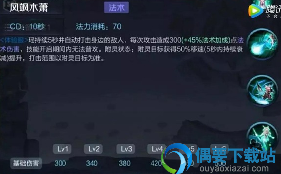 王者荣耀瑶技能